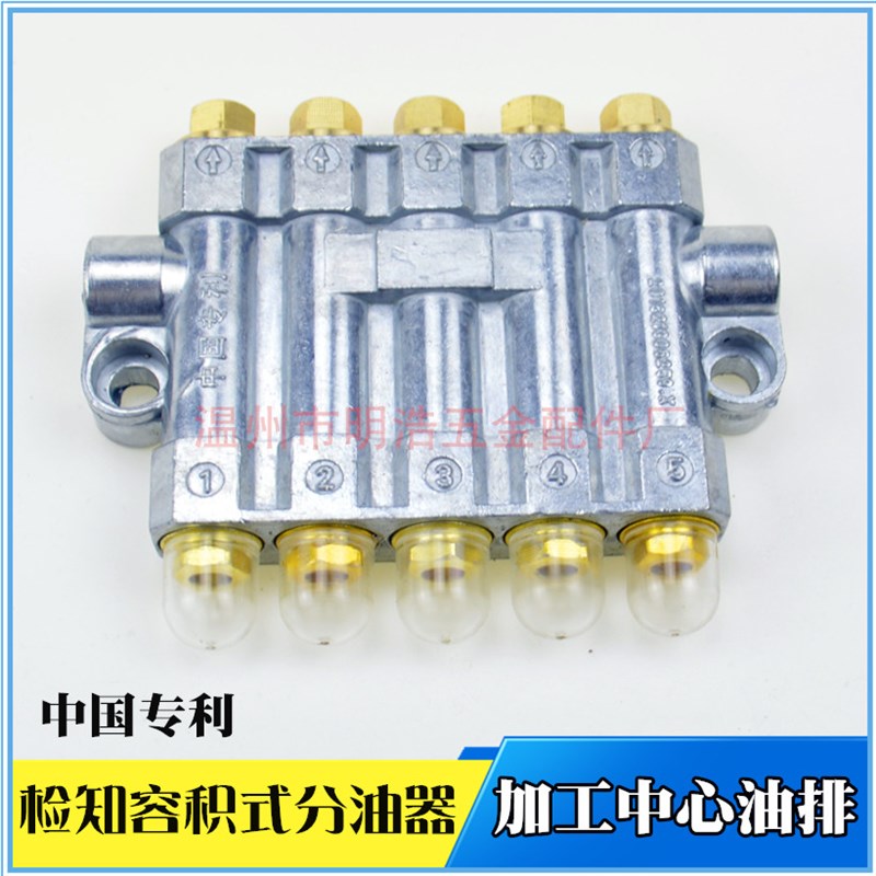 加工中心容积式定量分配器 注塑机油路分油器 润滑泵稀油油排5位