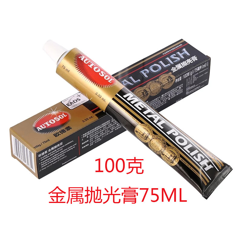 德国AUTOSOL金属擦亮膏擦铜膏划痕去铜锈修复五金不锈钢抛光膏100,珠宝/钻石/翡翠,翡翠裸石/蛋面,淘宝优惠券,粉丝福利购,淘宝优惠卷