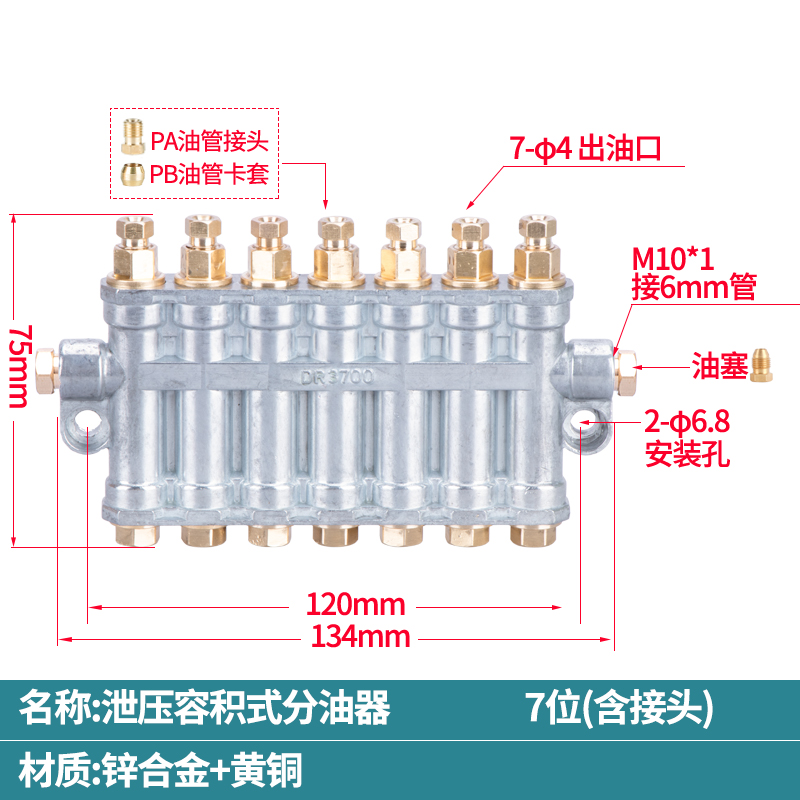 容积式定量分油器注塑机油排CNC车床加工中心机床精雕油路分配器