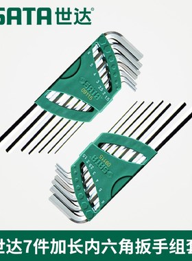 SX世达7件加长球头内六角扳手组套装0911D5 09109 09111 09113