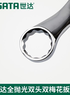 SX世达全抛d光双梅花眼镜呆扳手42221 42213 42201 42222 42202