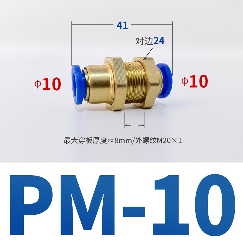 过板隔板直通PM-4/6/8/10/12穿板快插气动接头气管尼龙管串板快接