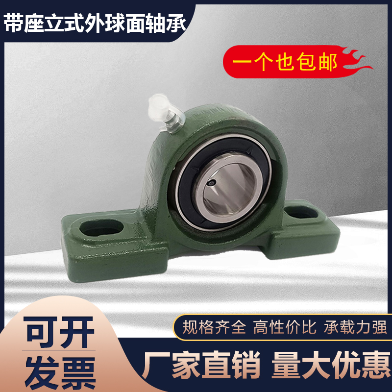 哈尔滨外球面带座立式轴承UCP201 202 203 204 205 206 207 208