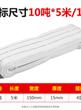 吊装带白色扁平双扣环形工业吊带行车吊车起重5吨10t2T4米拖车绳