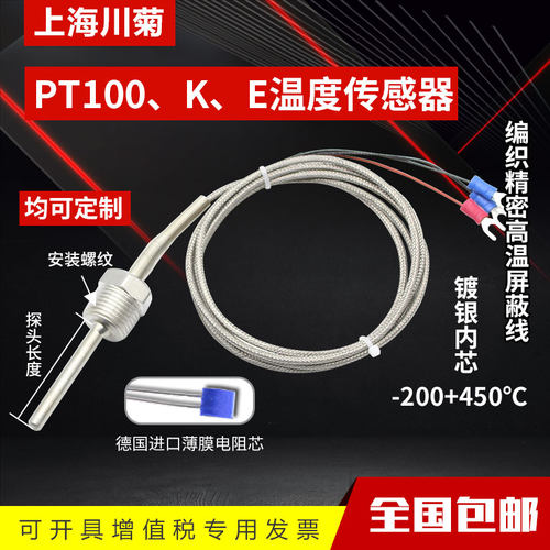 WZP-291热电阻2/4分固定螺纹PT100温度传感器探头KJ型热电偶