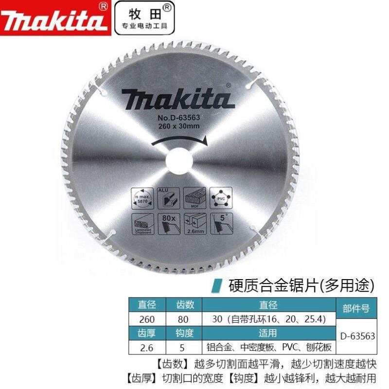 M/AKTAD-6356牧田(MA3木工片锯铝型I材硬质合金电圆锯界铝机锯片