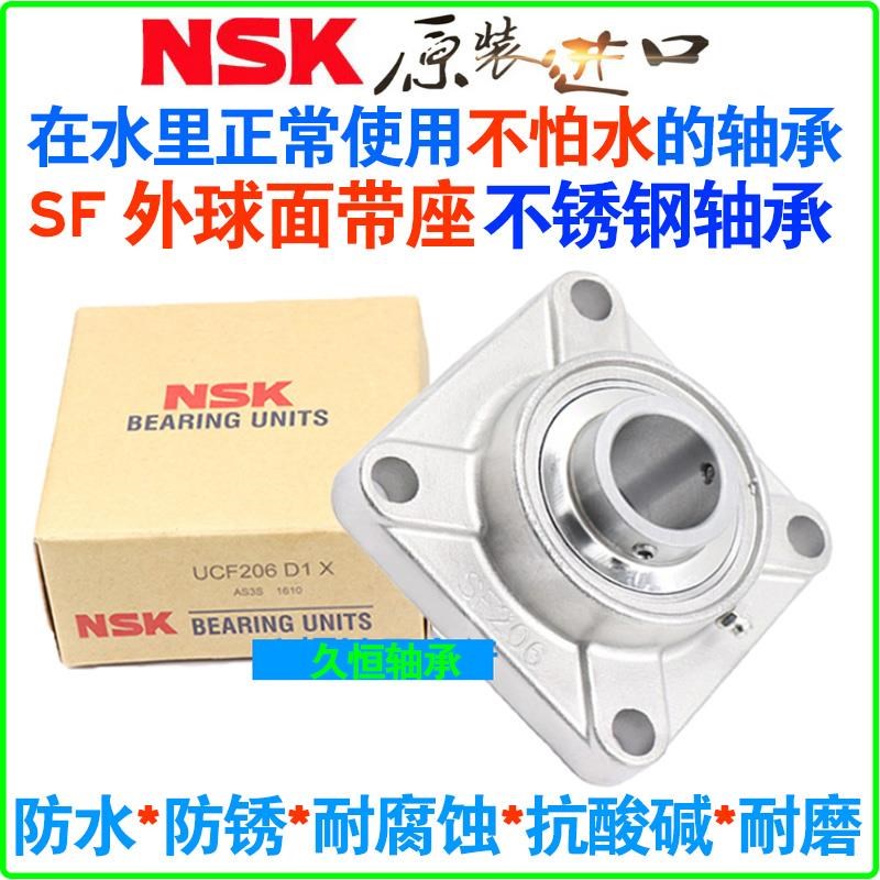 进口NSK不锈钢外球面轴承防水F SUCF SF 204 205 206 207 208方座