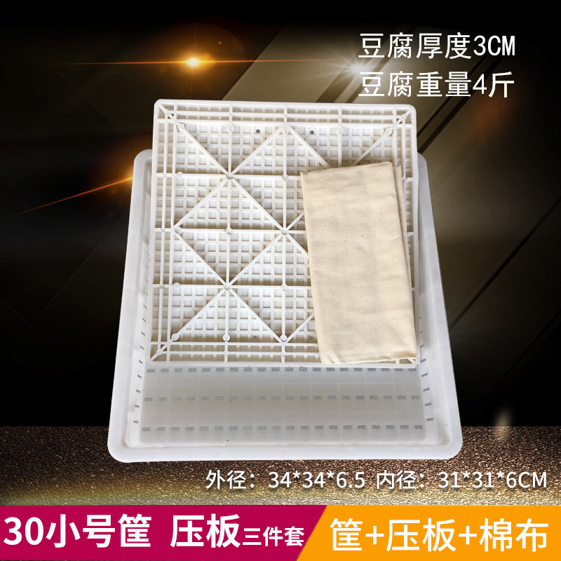 豆腐模具三件套豆腐筐44加厚嫩豆腐框塑料商用老豆制品盒压板整套,珠宝/钻石/翡翠,翡翠裸石/蛋面,淘宝优惠券,粉丝福利购,淘宝优惠卷