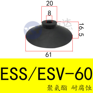 ESS 60橡胶聚氨酯 60GT 开箱机吸盘ESS ESV