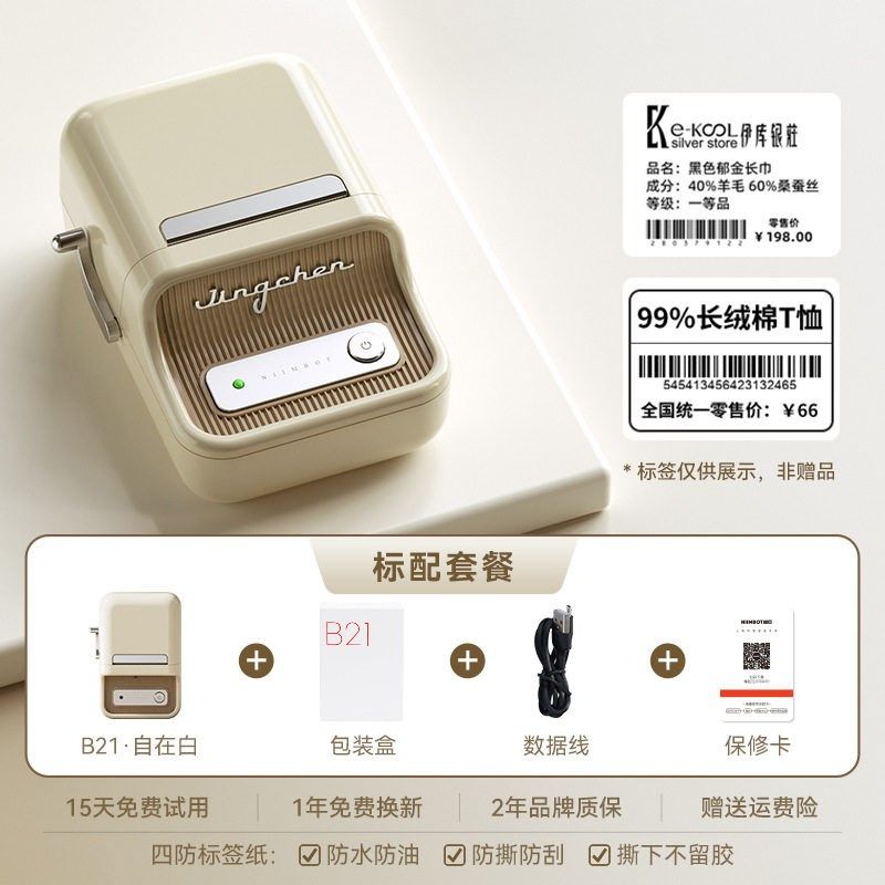 条21标签打印机手持携蓝装牙热敏打印小型价签贴纸码服90805吊便,个性定制/设计服务/DIY,明信片定制,淘宝优惠券,粉丝福利购,淘宝优惠卷