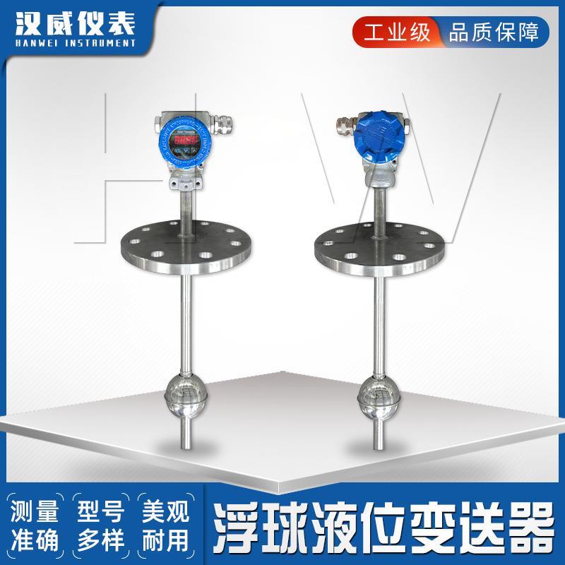 汉威连杆式浮球液位显示计 浮球液位变送器远传浮球液位计