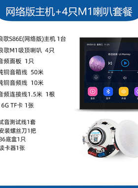浪歌S86N语音声控背景音乐系统套装安卓主机吸顶音响涂鸦智能家居