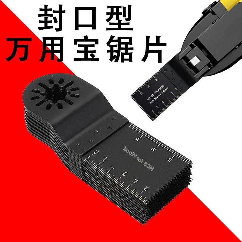 万用宝锯片封口型快卸锯片多功能修边机家用木工金属厨卫打磨配件