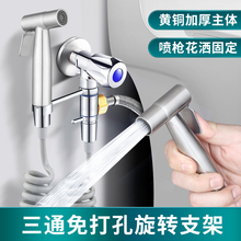 马桶冲洗喷枪固定支架水龙头妇洗器卫生间水箱伴侣一进二出可旋转