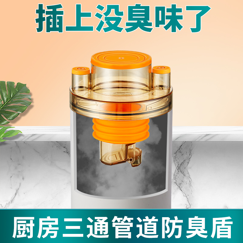 【全网抵价】厨房下水管防臭神器