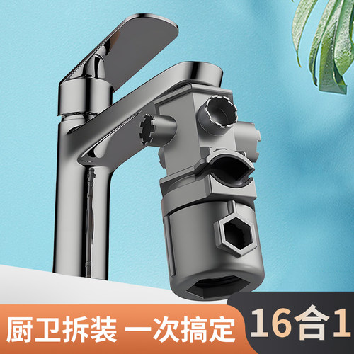 【16合一】水龙头起泡器拆卸扳手