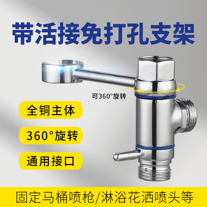 【免打孔】全铜加厚双用支架角阀