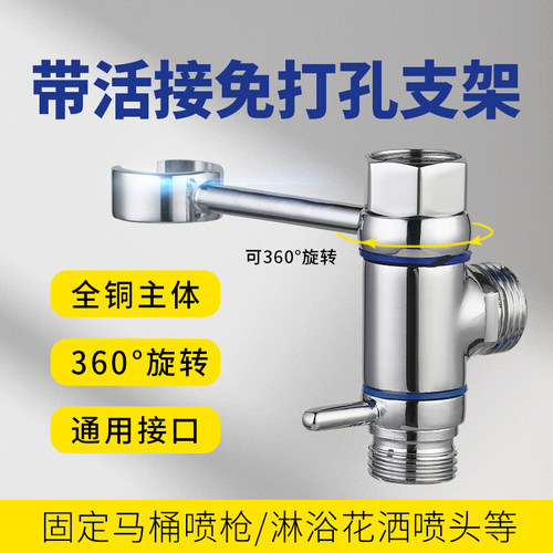 【免打孔】全铜加厚双用支架角阀