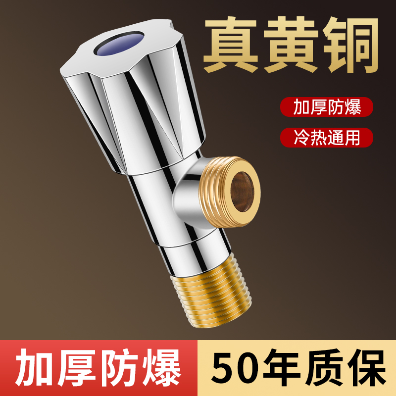 冷热【全铜加厚】三角阀正品保障
