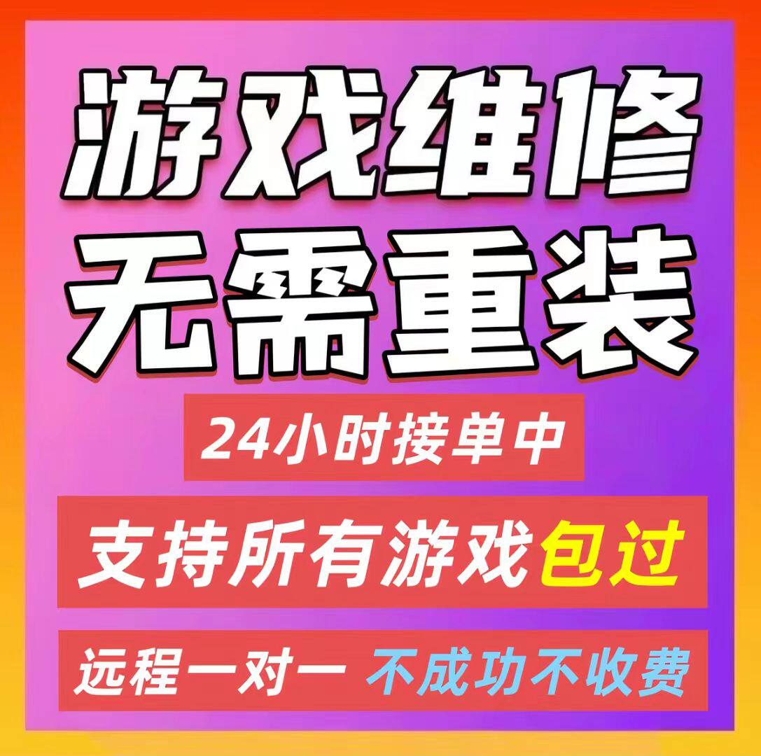 解决三角洲行动电脑数据异常环境修复改过调试无畏契约穿越火线CF