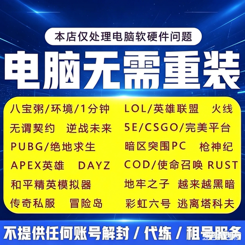 免重装三角州行动无畏契约电脑机器维修LOL365天PUBG塔科夫码炸鱼