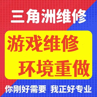 电脑维修环境三角洲行动/无畏契约/英雄联盟/塔科夫/逆战未来/LOL