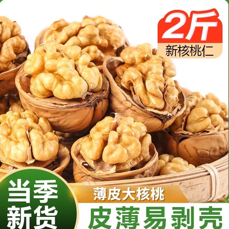 纸皮核桃薄皮核桃黑核桃手剥山核桃仁坚果零食精品饱满果