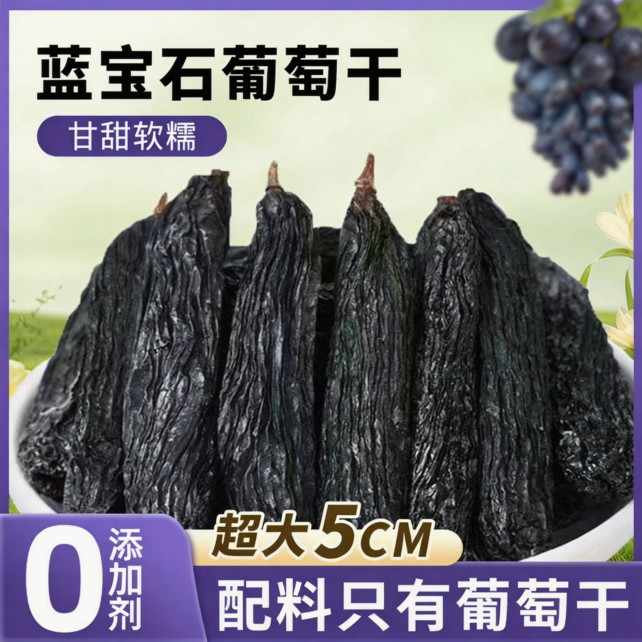 蓝宝石葡萄干特级超大新疆免洗官方旗舰店新货香妃王烘焙专用提子