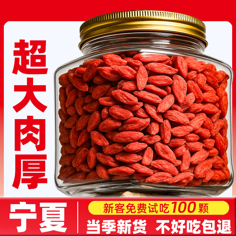 宁夏大枸杞干泡酒泡茶
