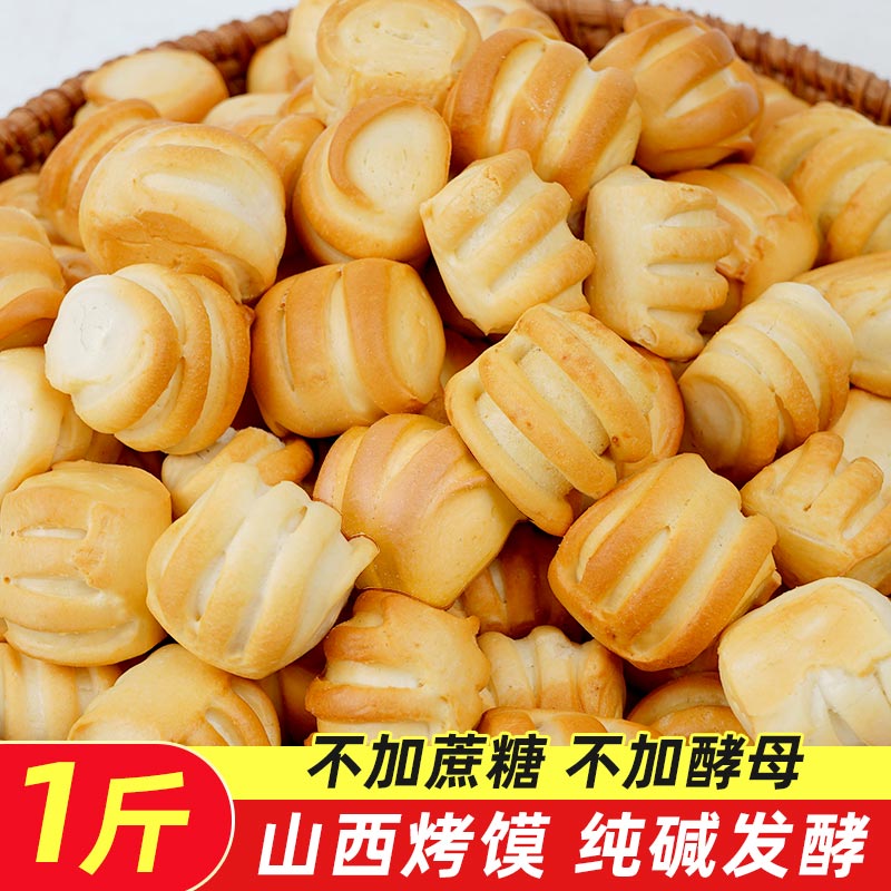 烤馍纯碱烤馍馍丁碱水食品