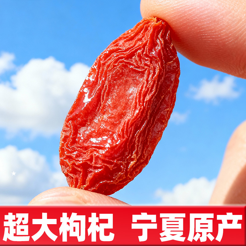 宁夏大枸杞干泡酒泡茶