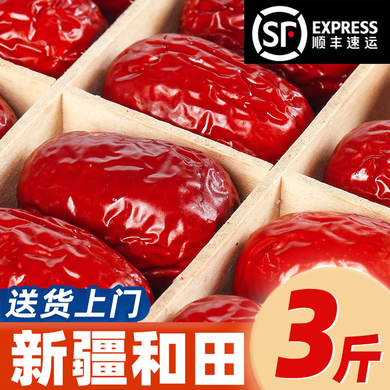 特级红枣3斤新疆和田大枣官方旗舰特大干货孕妇无核一级红枣礼盒