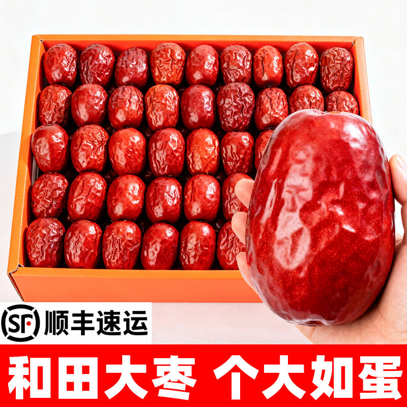 特级红枣3斤新疆和田大枣官方旗舰特大干货孕妇无核一级红枣礼盒