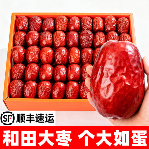 沙漠特级新疆和田大枣3斤