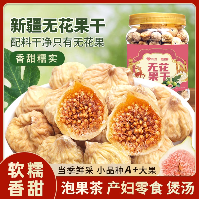 优质无花果干煲汤即食