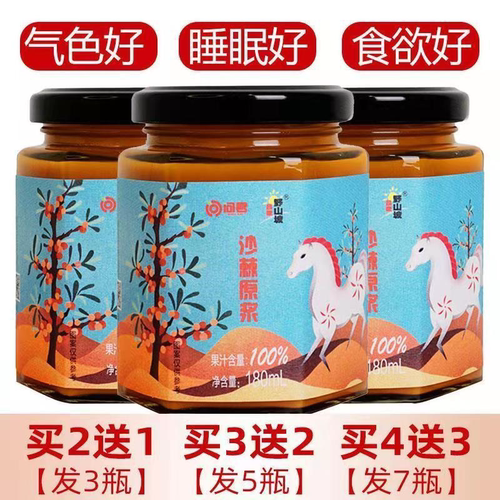 沙棘原浆营养vc网红饮品