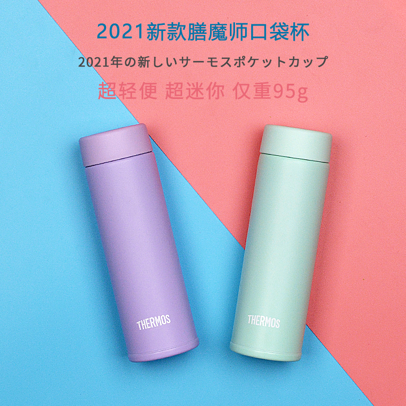 口袋杯膳魔师彩色304迷你保温杯