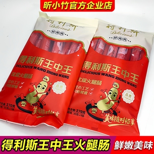 得利斯王中王优级火腿肠即食香肠泡面搭档烧烤肠宿舍休闲零食肠