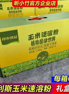 得农优品玉米速溶粉礼盒装1.98kg