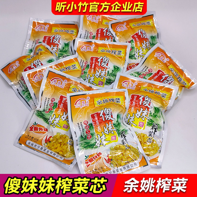 相思达余姚榨菜傻妹妹榨菜芯小包装去皮榨菜块即食开胃下饭小咸菜