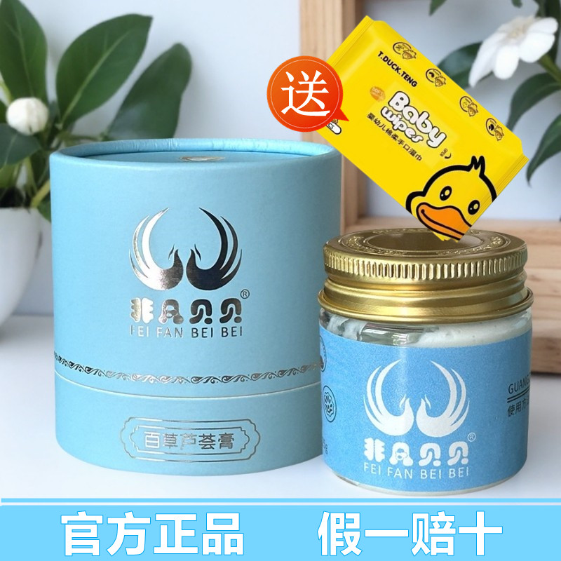 非凡贝贝百草芦荟膏草本修复霜