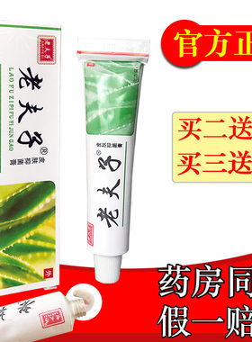 老夫子乳膏老夫子皮肤软膏