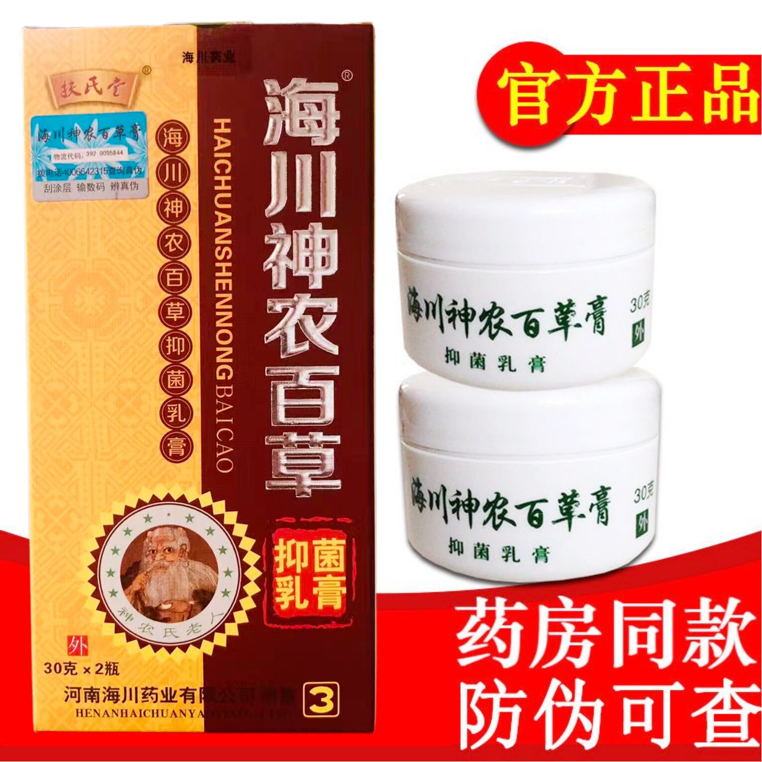 扶氏堂神农百草抑菌乳膏图片