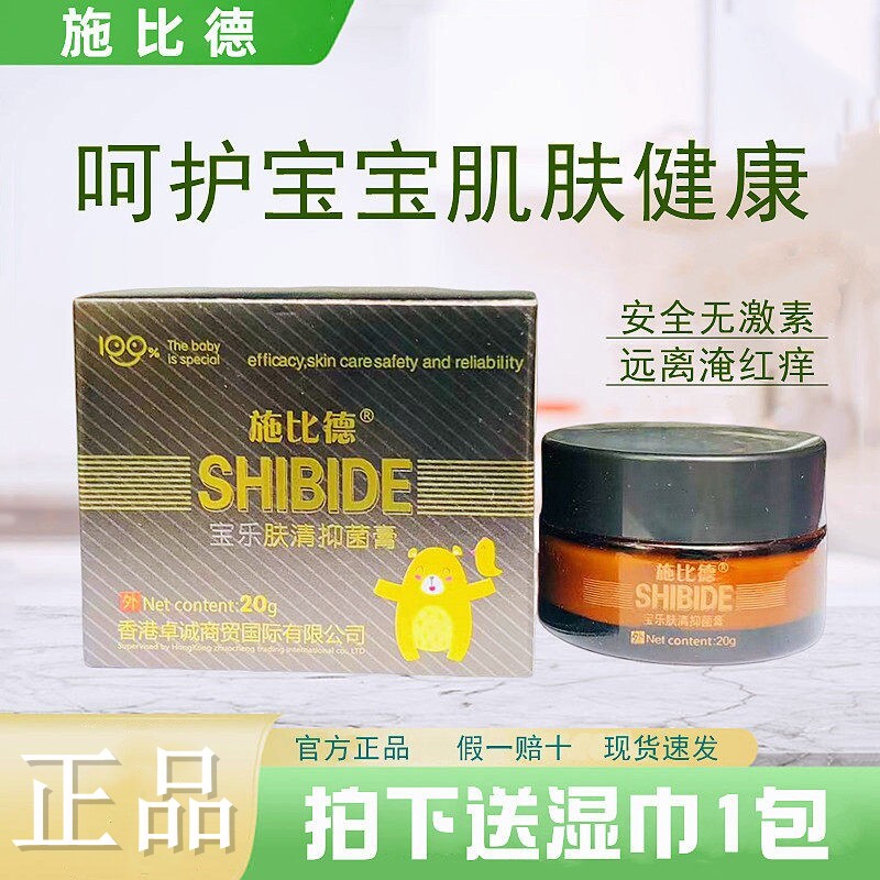 正品施比德小黑瓶宝乐肤清霜