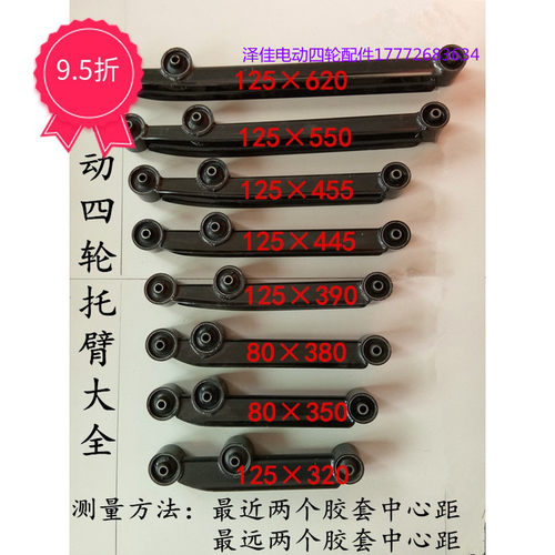 电动四轮车配件底盘下托臂新能源