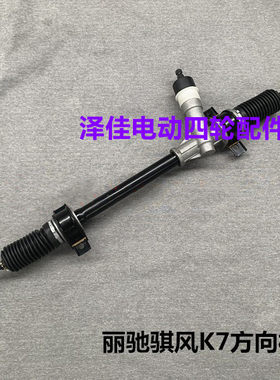 丽驰k7转向机总成风琪风