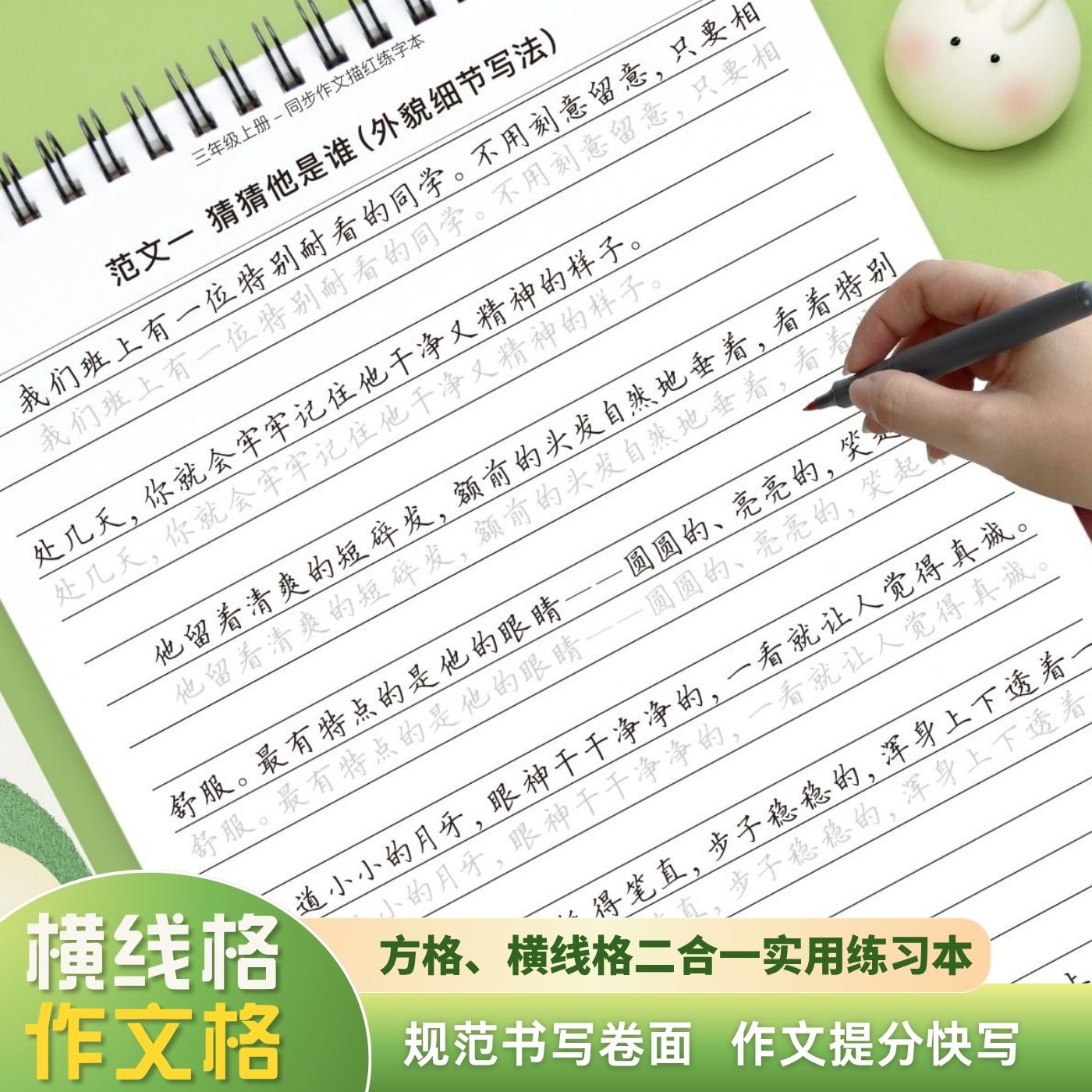 人教版小学语文同步作文练字描红本方格横线格书法练字硬笔练字本