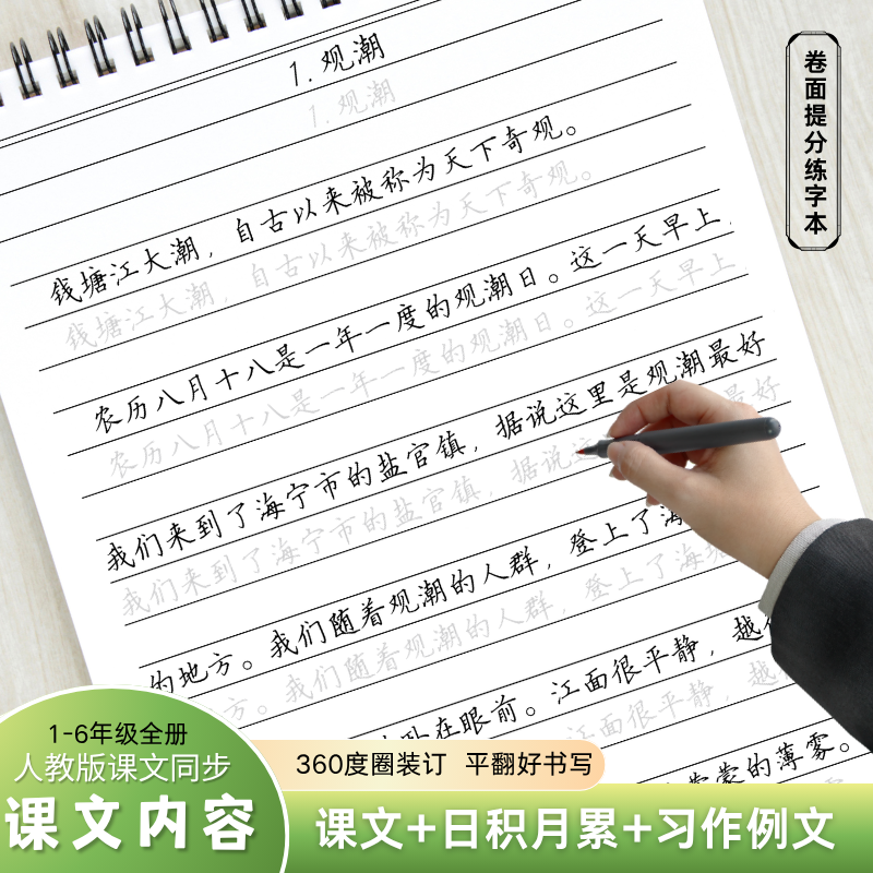 小学语文同步作文课文横线格字帖三四五六年级人教版硬笔楷书快写
