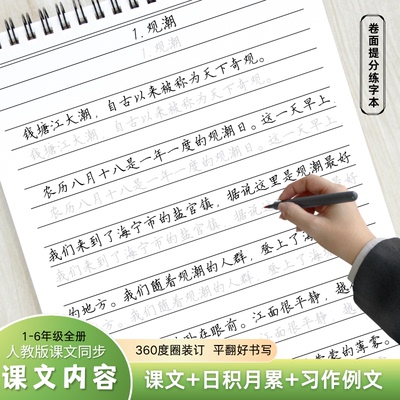 小学生硬笔书法作文课文横线格楷书练字帖三四五六年级人教描红本
