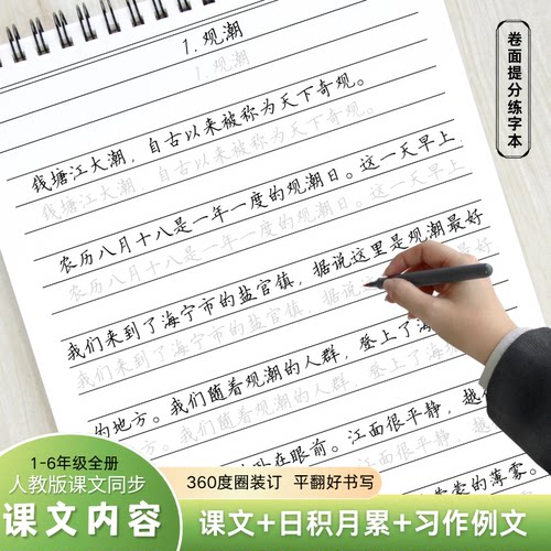 小学语文卷面提分练字帖三四五六年级人教版同步课文内容横线格本